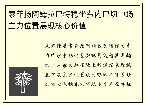 索菲扬阿姆拉巴特稳坐费内巴切中场主力位置展现核心价值